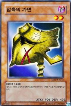 闇之假面