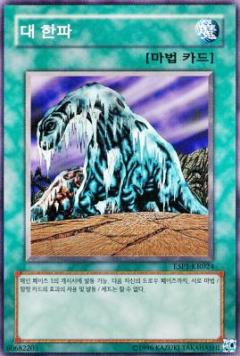 大寒波