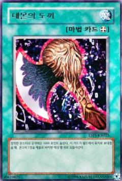惡魔之斧