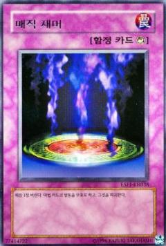魔法干擾