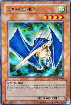 矛頭龍