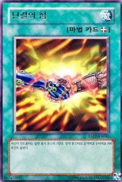 團結之力