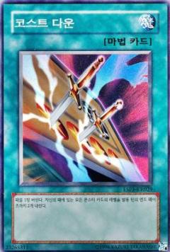 降低代價