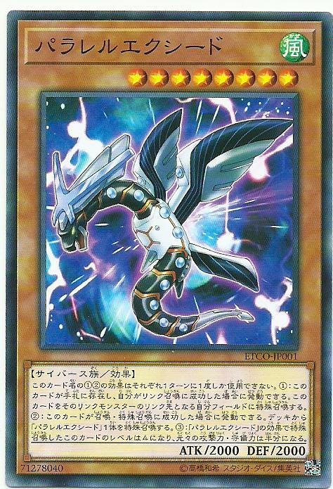 平行超越龍