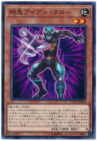 剛鬼天魔爪