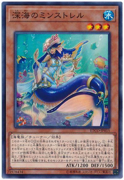 深海的吟遊詩人