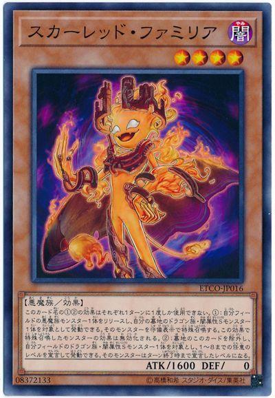 紅蓮使魔