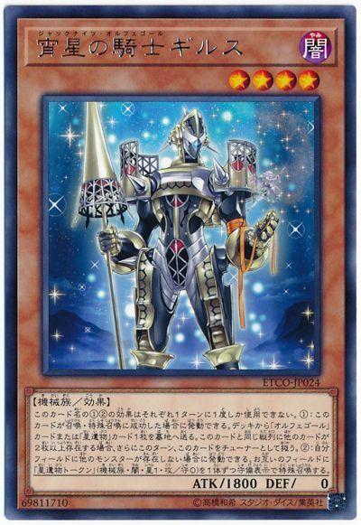 宵星之騎士吉爾蘇