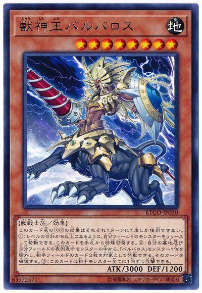 獸神王巴爾巴洛斯