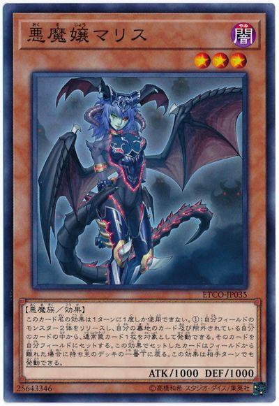 惡魔孃瑪莉絲