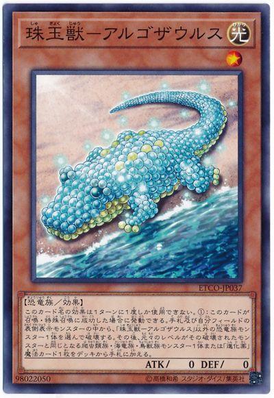 珠玉獸-主龍