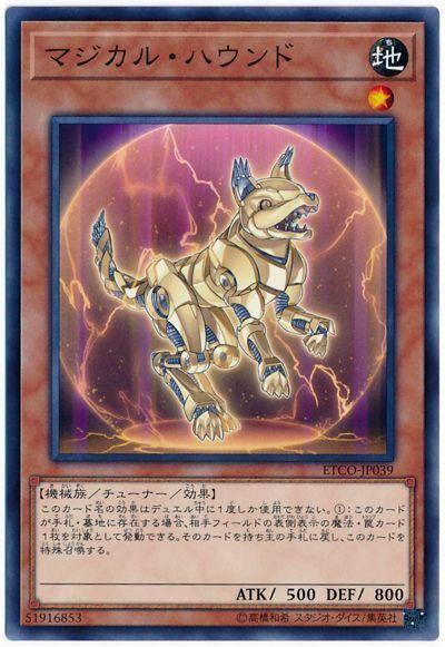 魔法獵犬