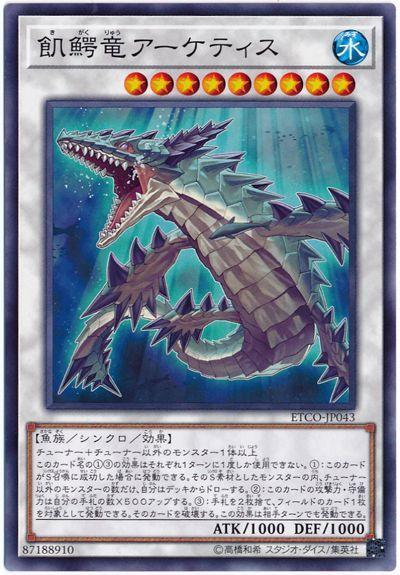 飢鱷龍古代魚