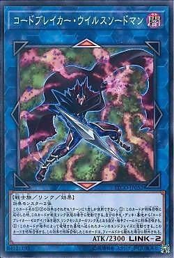 代碼破解者病毒劍士