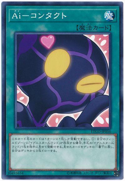-Ai-接觸