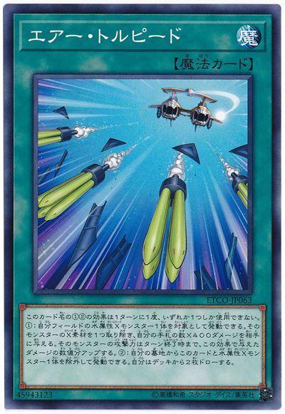 空中魚雷