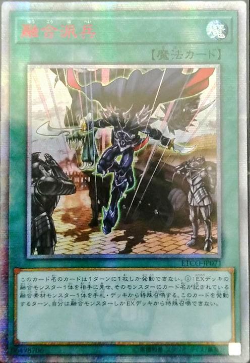 融合派兵