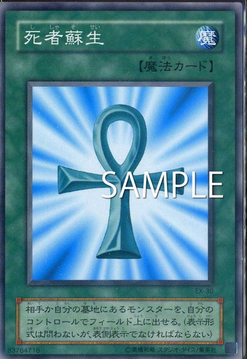 死者蘇生