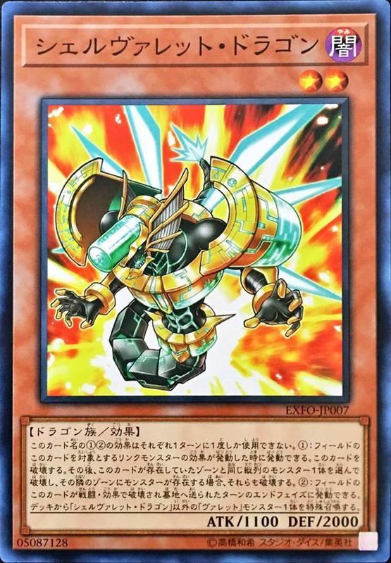霰彈丸龍