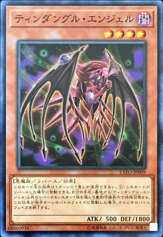 廷達三角天使