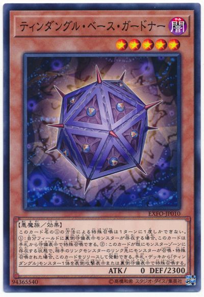 廷達三角底邊守衛
