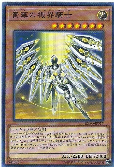 黃華之機界騎士