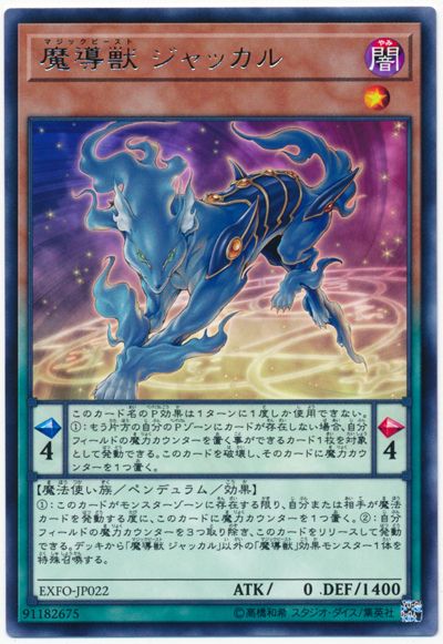 魔導獸胡狼