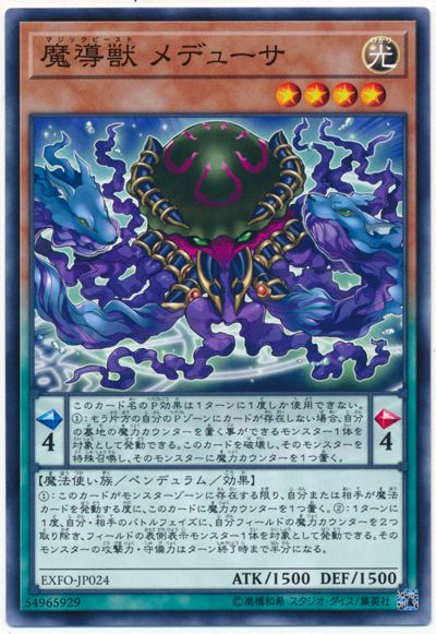 魔導獸美杜莎
