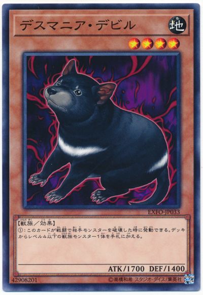 死亡魔鬼袋獾