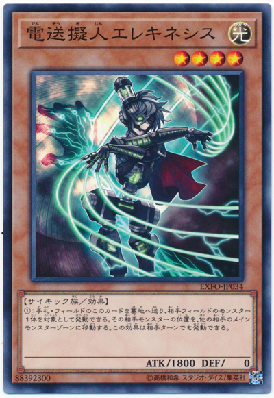 電送擬人電氣超能力者