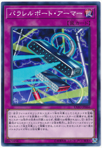 並列埠裝甲