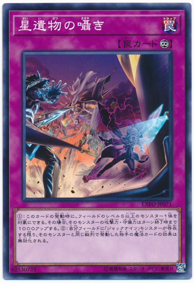 星遺物的耳語