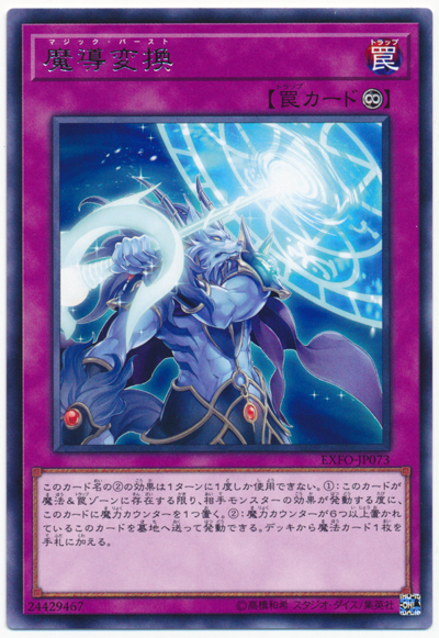 魔導變換