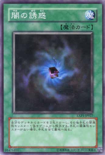 闇之誘惑