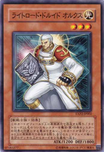 光之領主僧侶奧庫斯