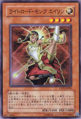 光之領主武僧艾琳
