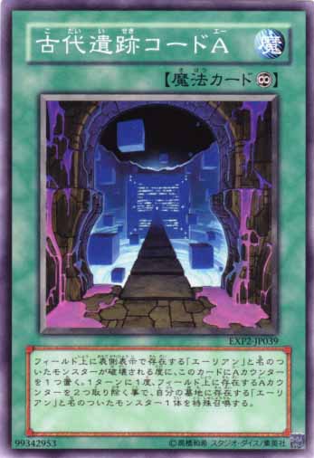 古代遺跡代號A