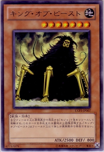 獸王
