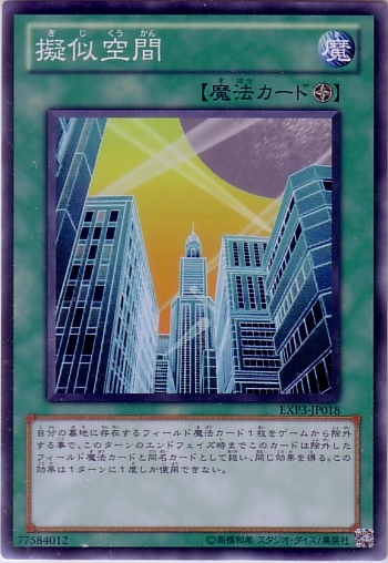 擬似空間