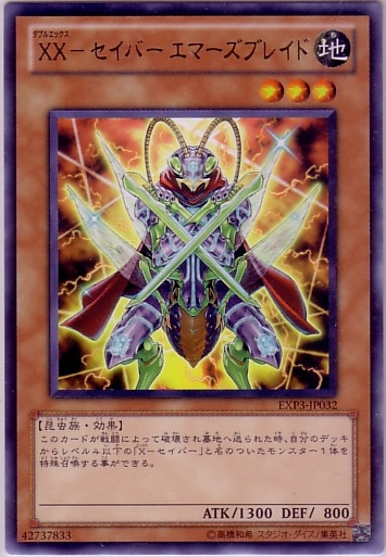 XX-軍刀埃摩斯之刃