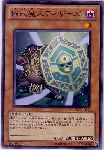 儀式魔人布道者