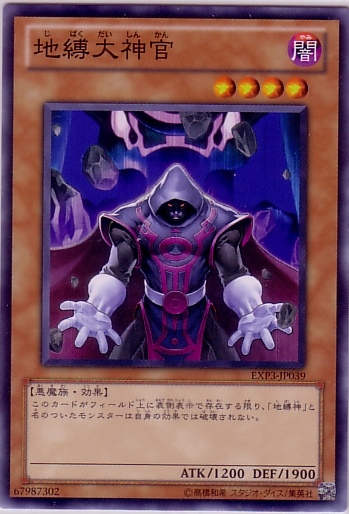 地縛大神官