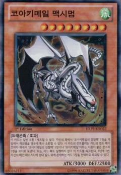 核成巨蜥龍
