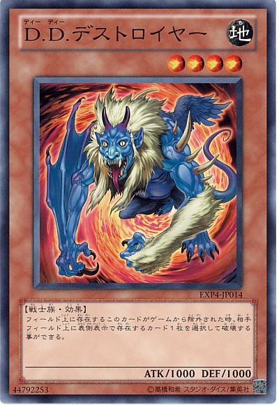 D.D.破壞者