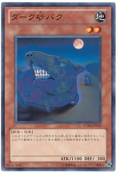 黑暗沙貘