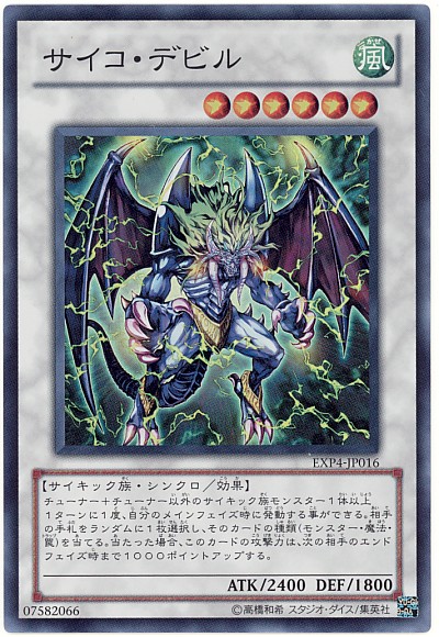 超能魔鬼