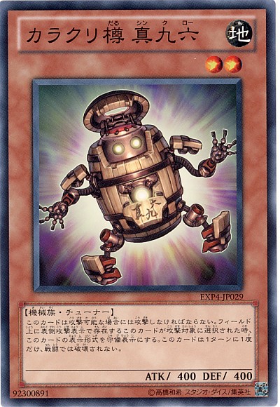 機巧炮筒 真九六