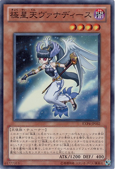 極星天 凡娜迪絲