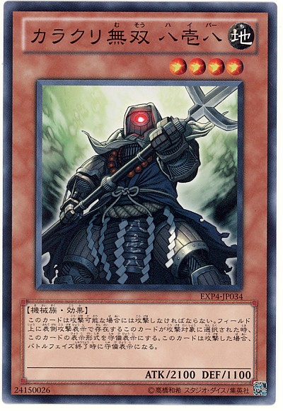 機巧無雙 八一八