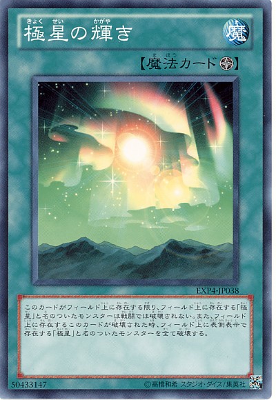 極星的光輝